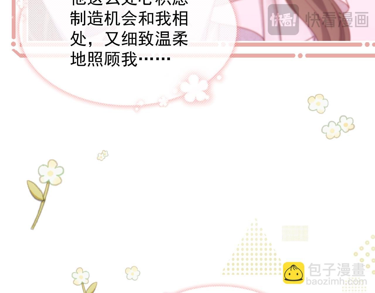 第55话 想做你的男朋友
