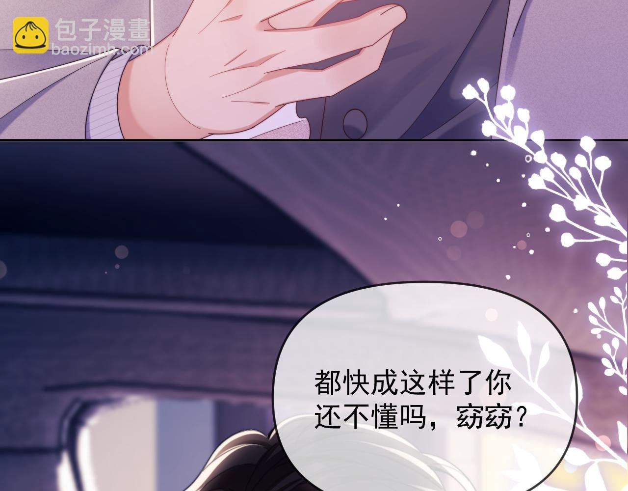 第55话 想做你的男朋友