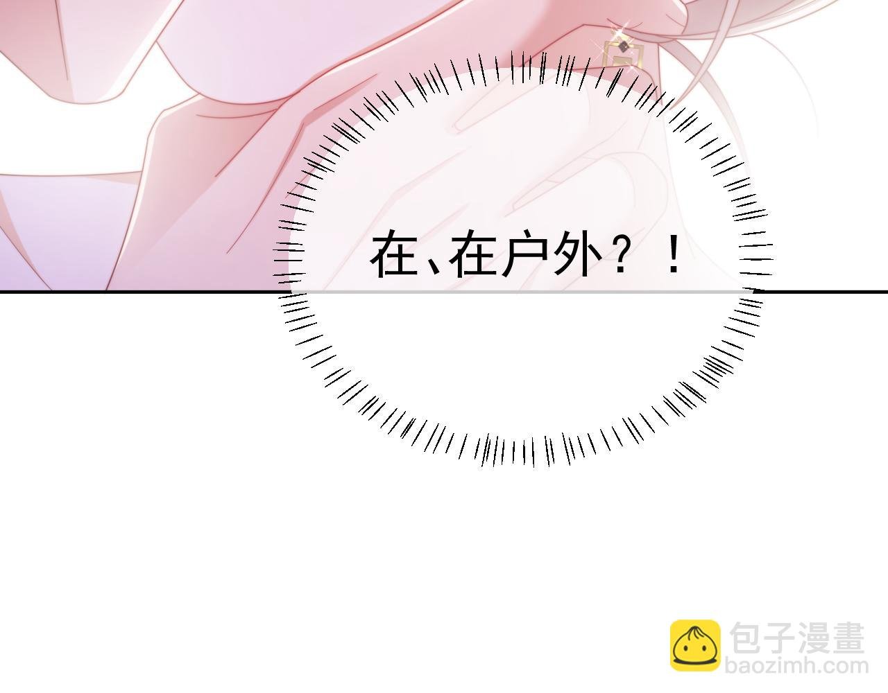 第61话 在户外？！