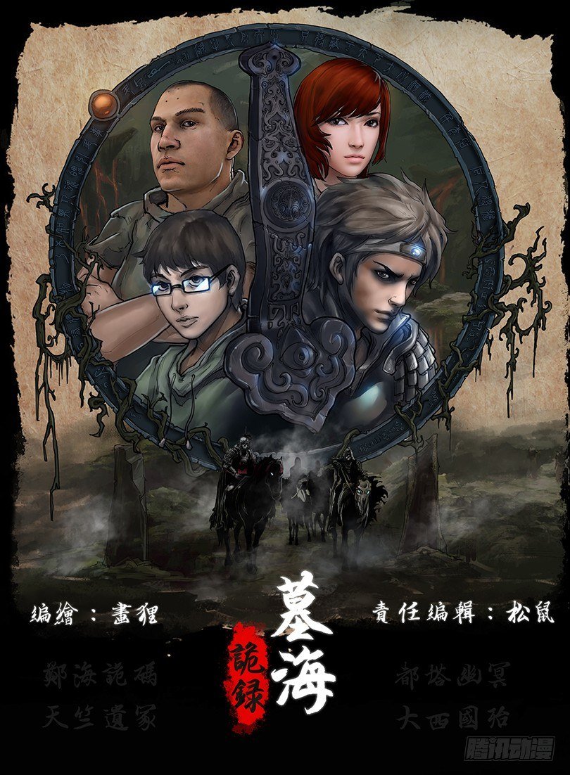 01话-郑海诡码-引