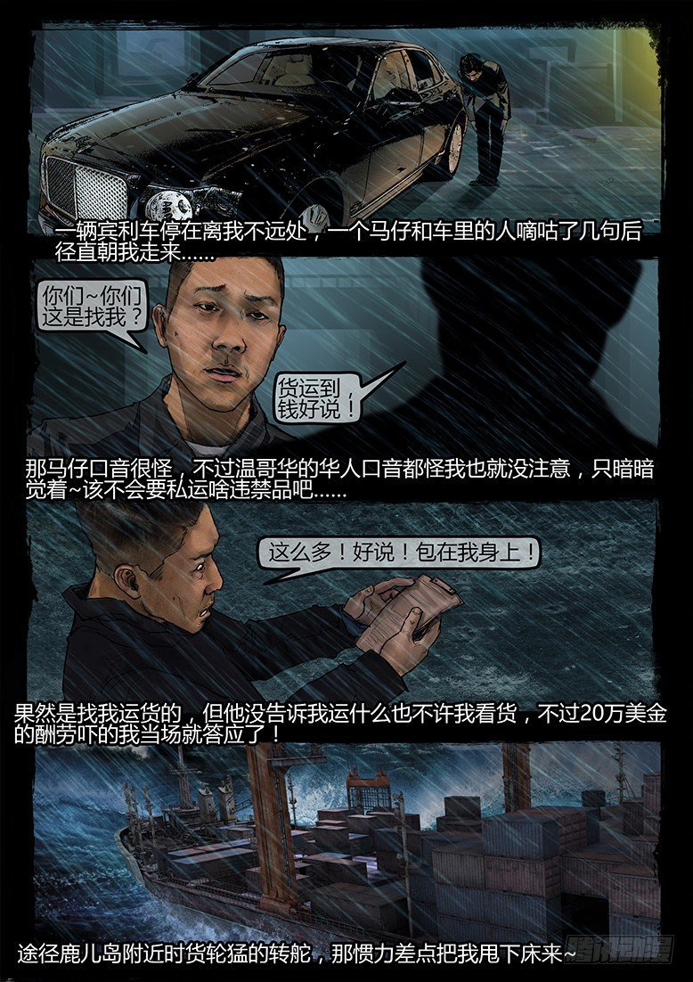 10话-郑海诡码-快递