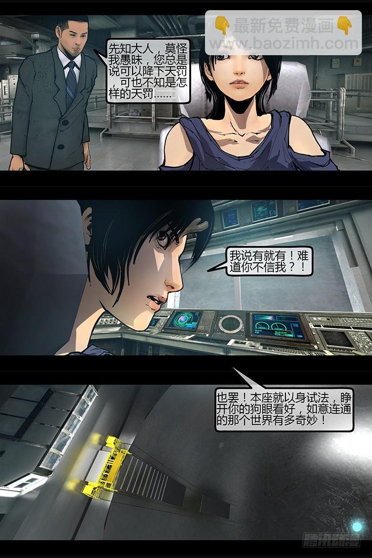 104话-峡渊迷踪-危机萌动