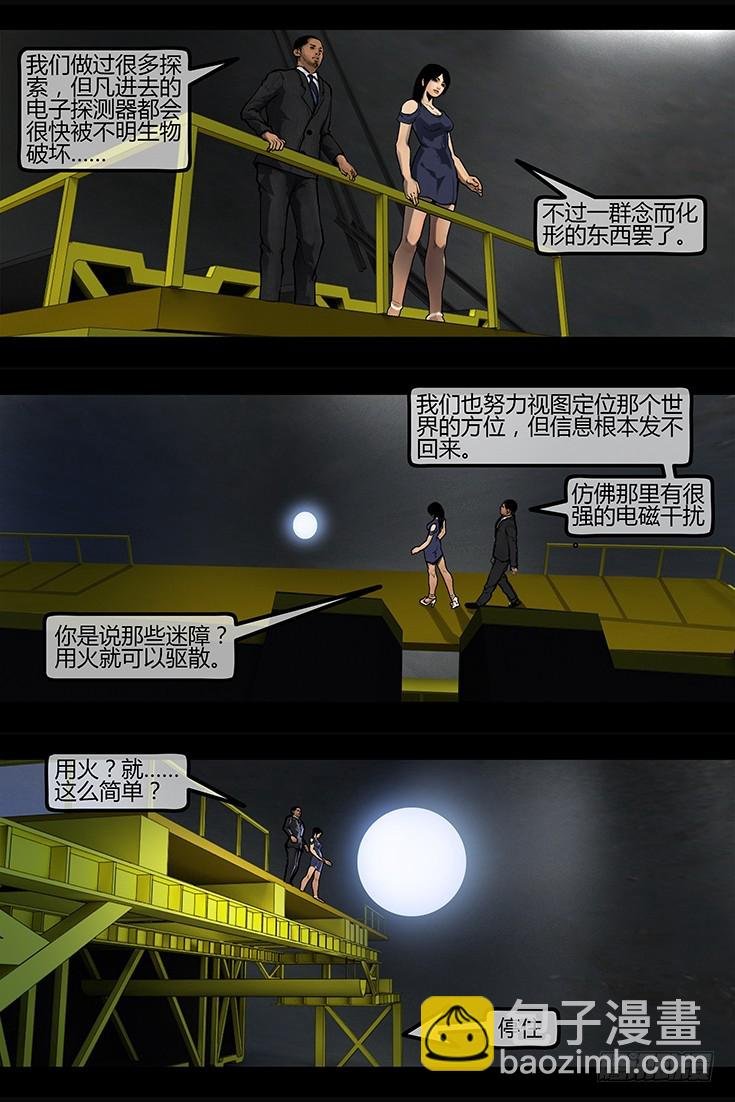 104话-峡渊迷踪-危机萌动
