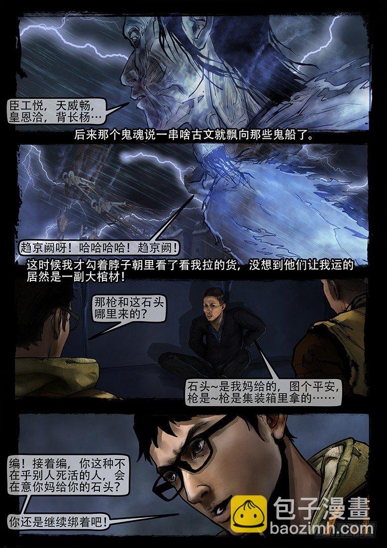 11话-郑海诡码-东海失踪事件1