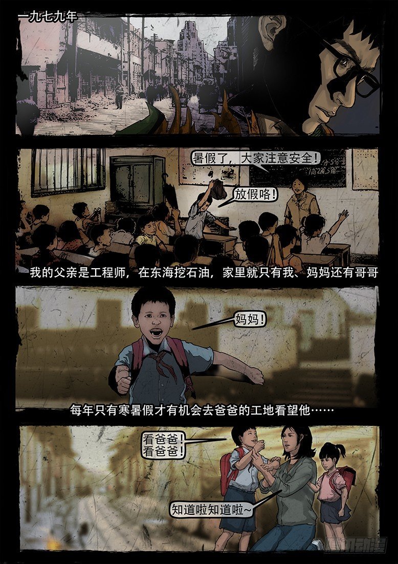 11话-郑海诡码-东海失踪事件1