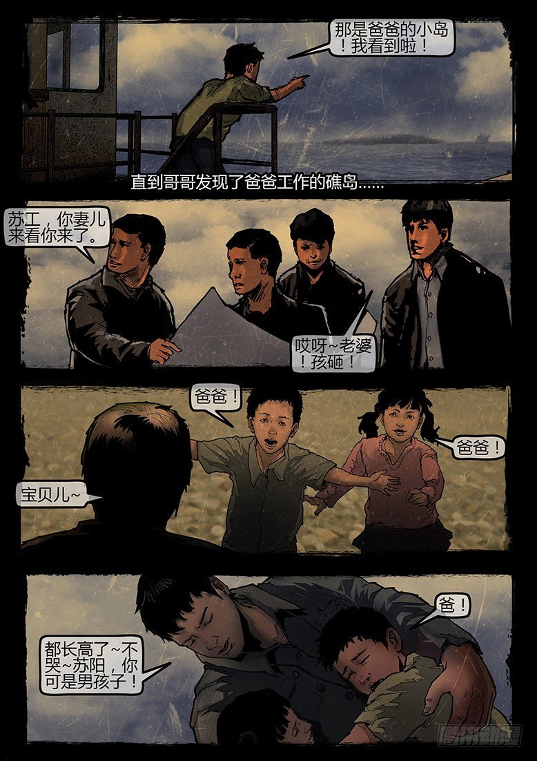 11话-郑海诡码-东海失踪事件1