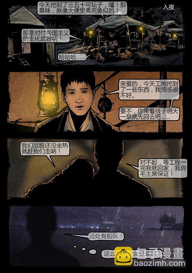 11话-郑海诡码-东海失踪事件1