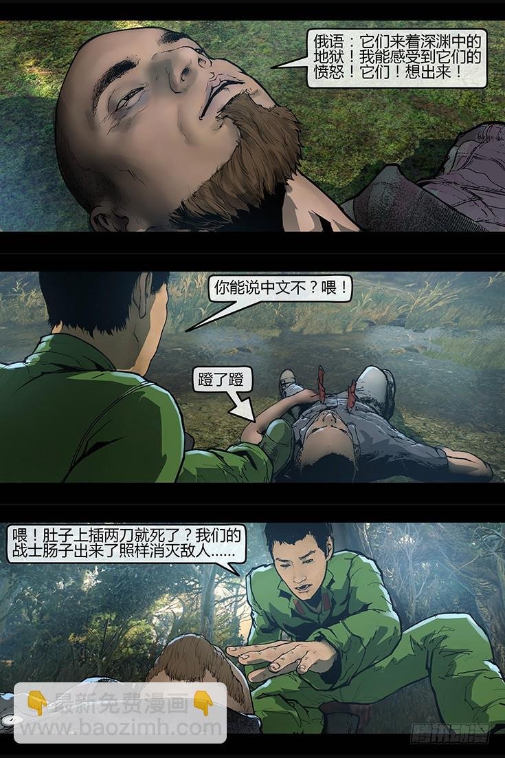 110话-峡渊迷踪-汪家厄运1
