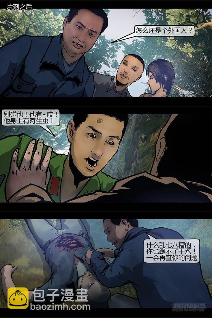 111话-峡渊迷踪-汪家厄运2