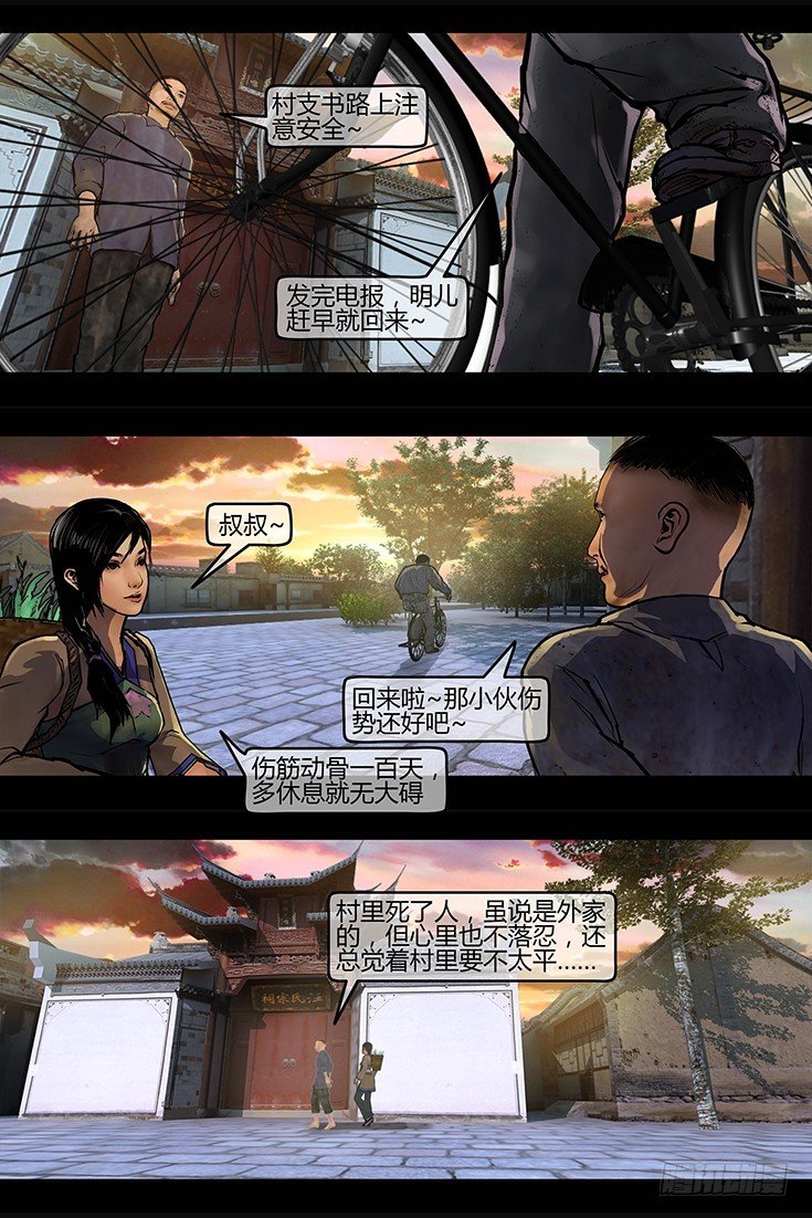 111话-峡渊迷踪-汪家厄运2