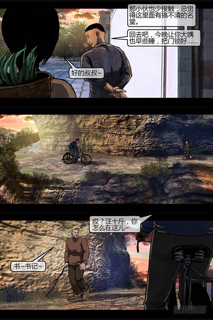 111话-峡渊迷踪-汪家厄运2