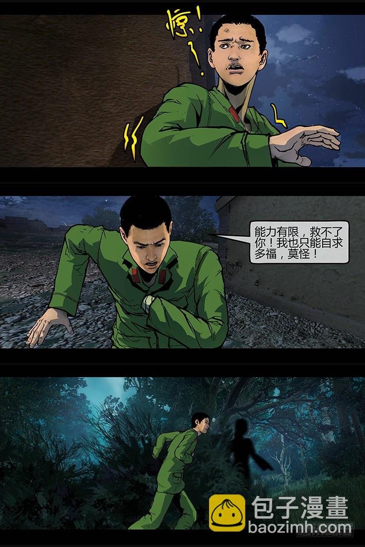 112话-峡渊迷踪-汪家厄运3