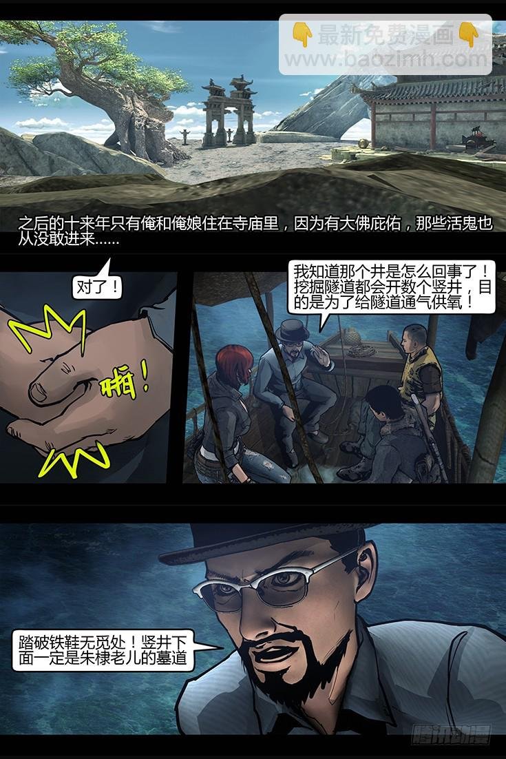 113话-峡渊迷踪-河棺山