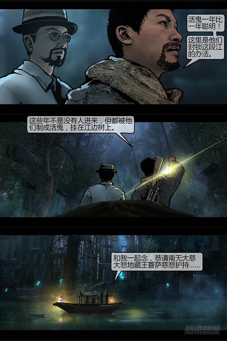 113话-峡渊迷踪-河棺山