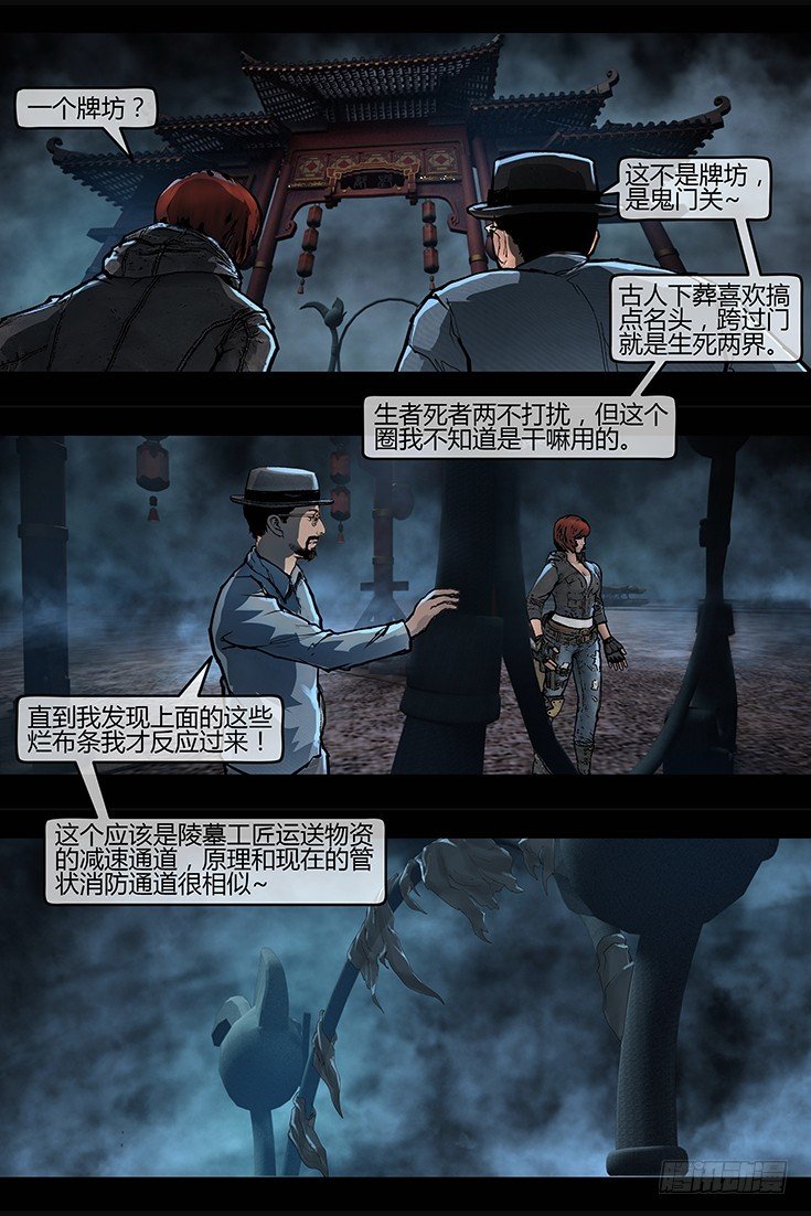 117话-峡渊迷踪-不死部队