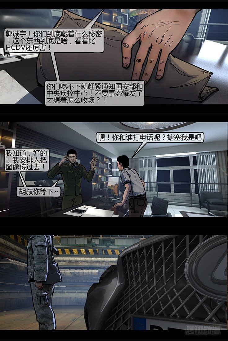 120话-峡渊迷踪-侵入