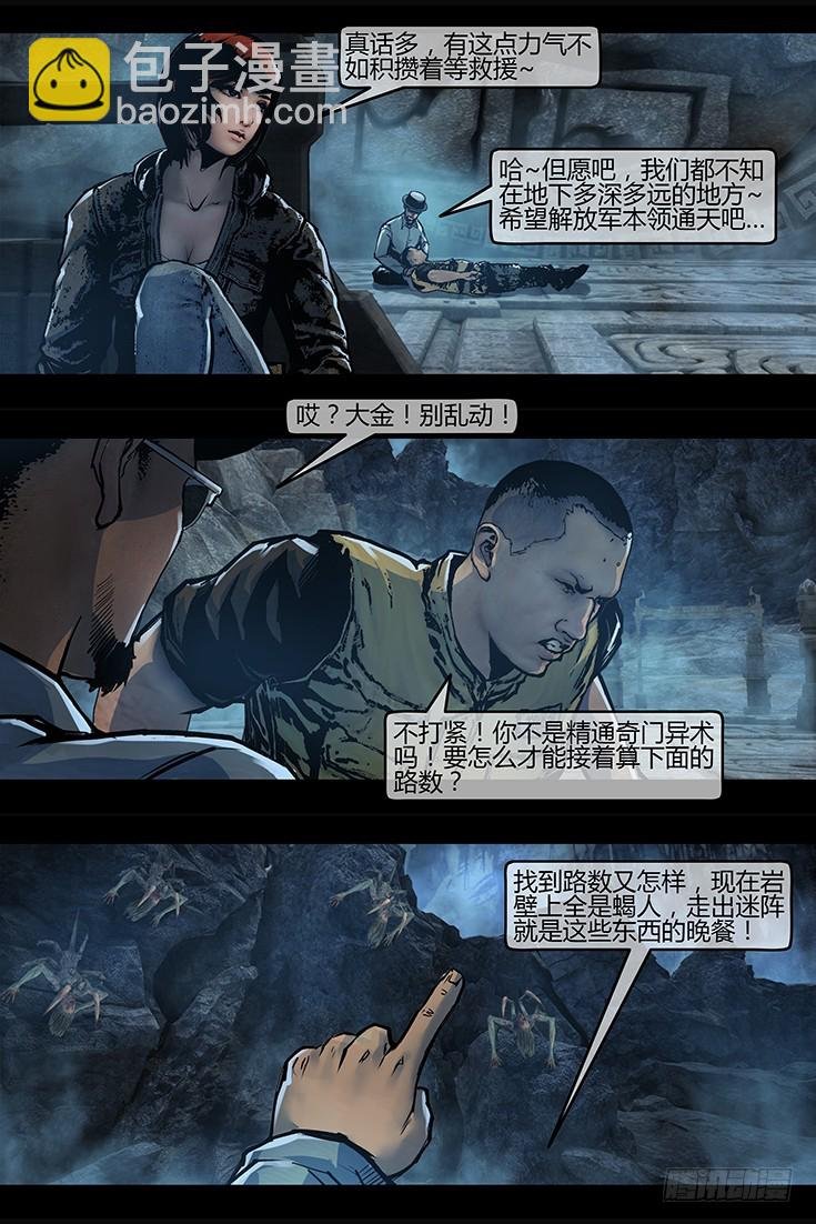 122话-峡渊迷踪-执念
