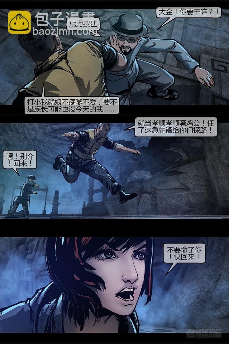 122话-峡渊迷踪-执念