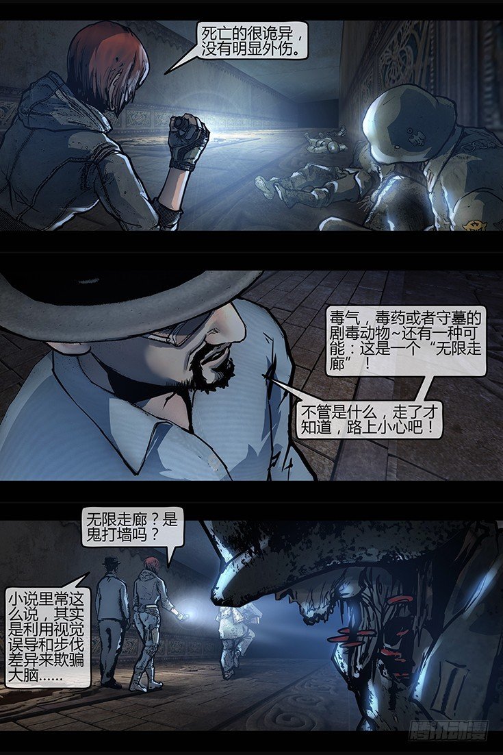 124话-峡渊迷踪-醉神香