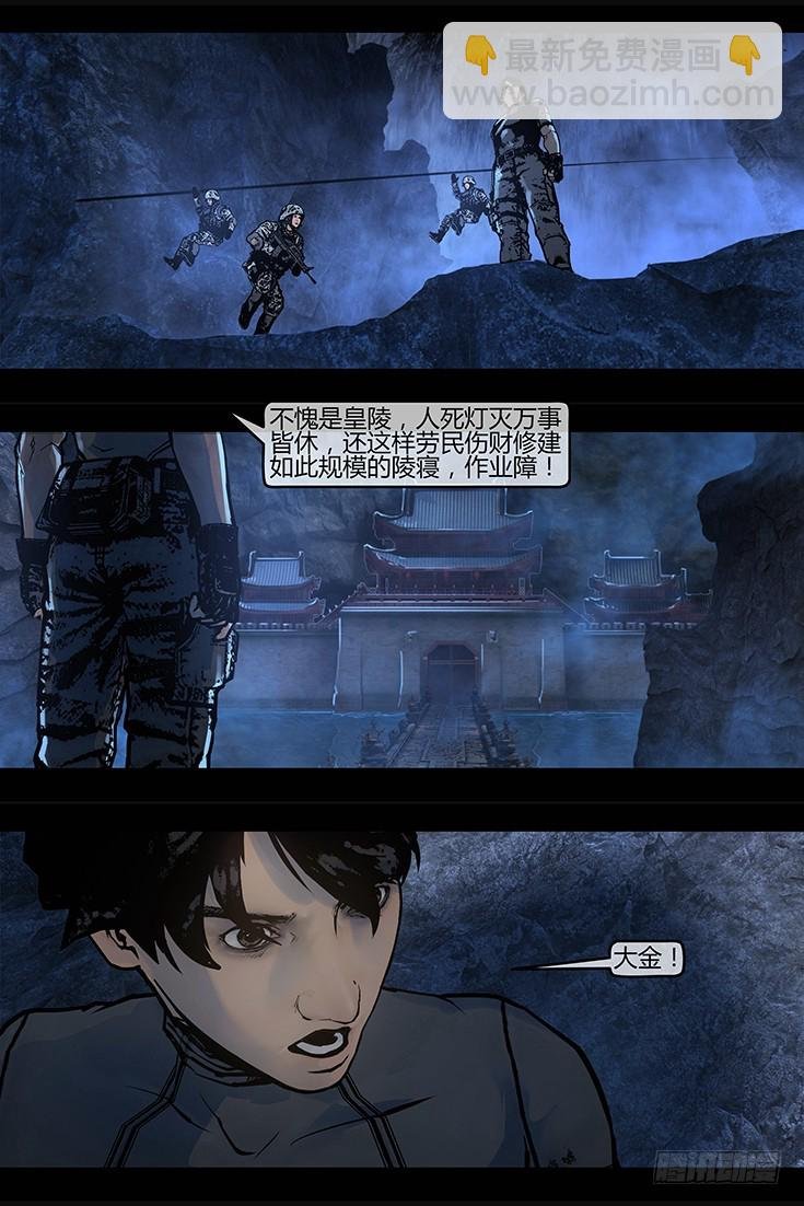 128话-峡渊迷踪-皇冢