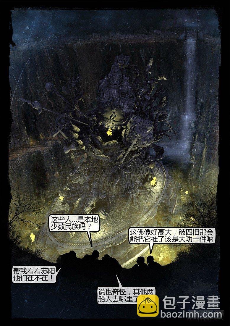 13话-郑海诡码-东海失踪事件3