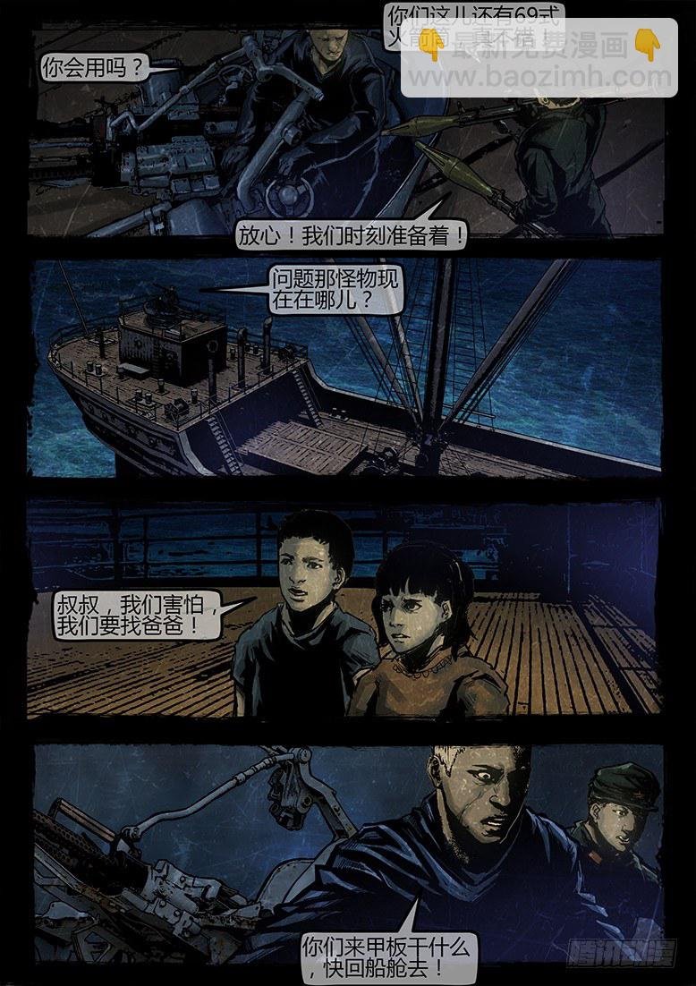 15话-郑海诡码-东海失踪事件5