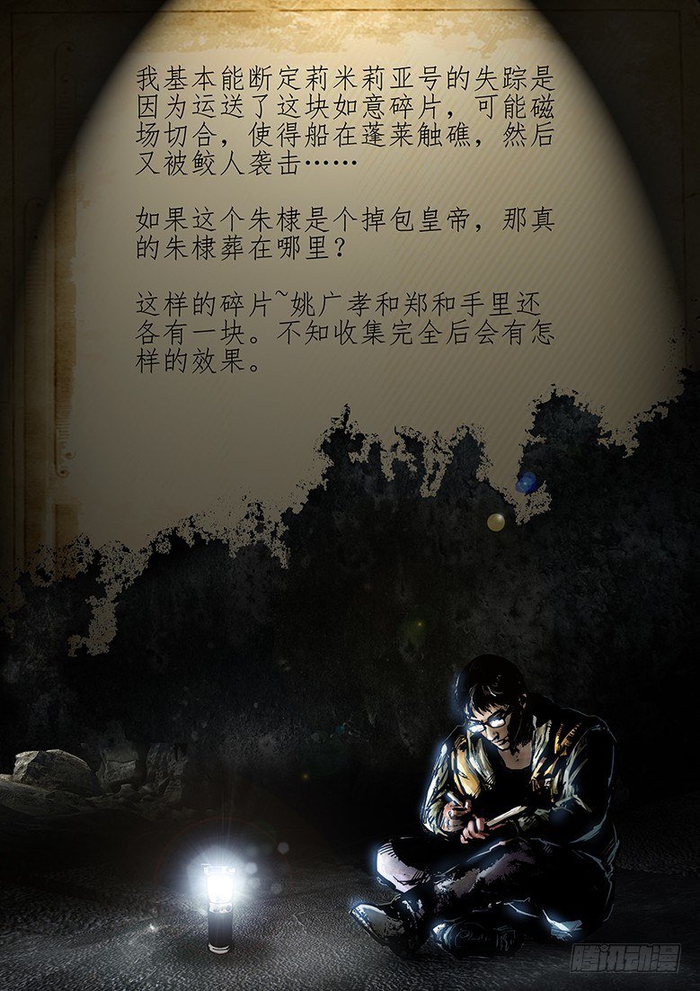 17话-郑海诡码-谋杀