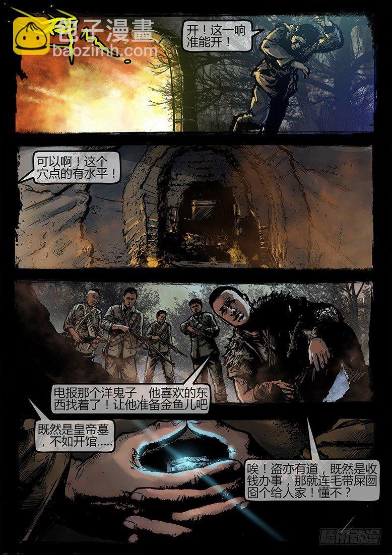 17话-郑海诡码-谋杀