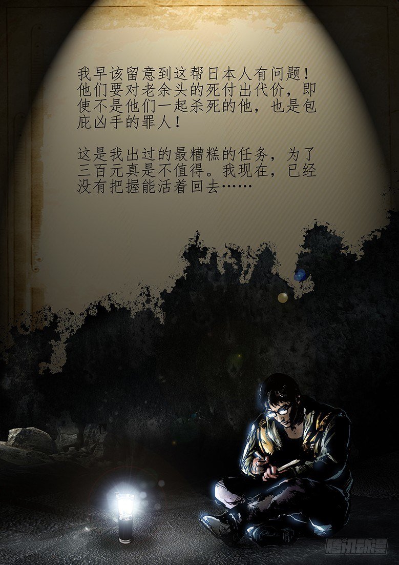 18话-郑海诡码-空山