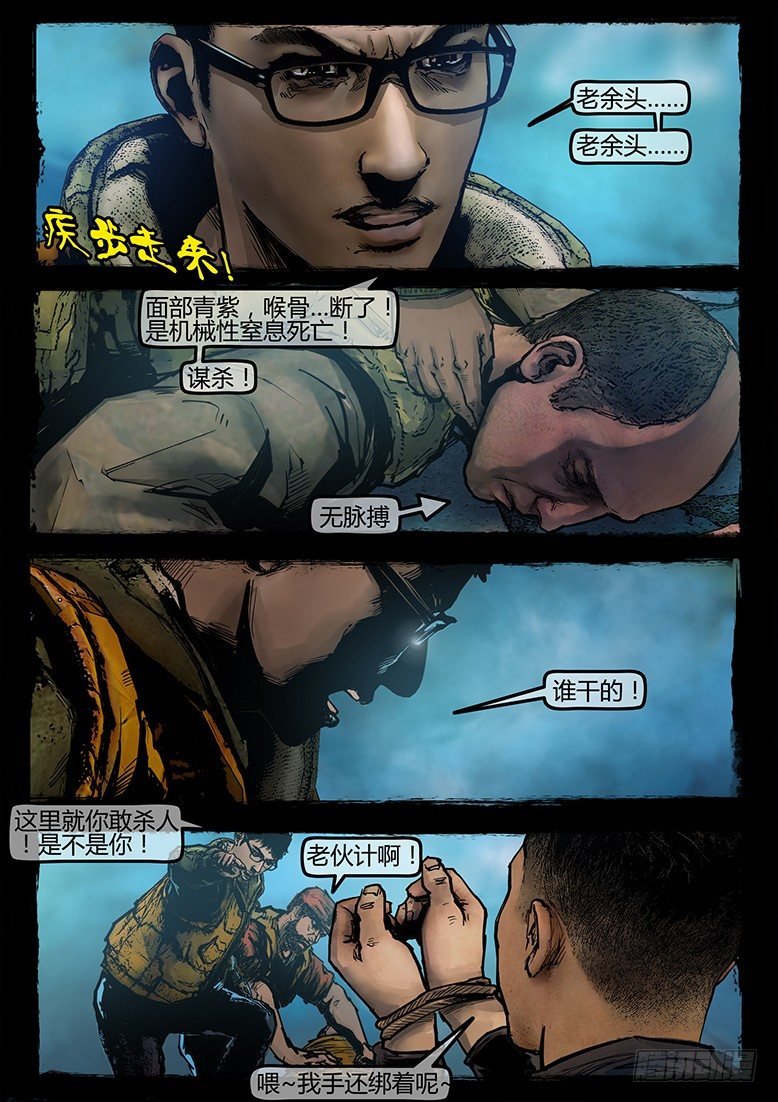 18话-郑海诡码-空山