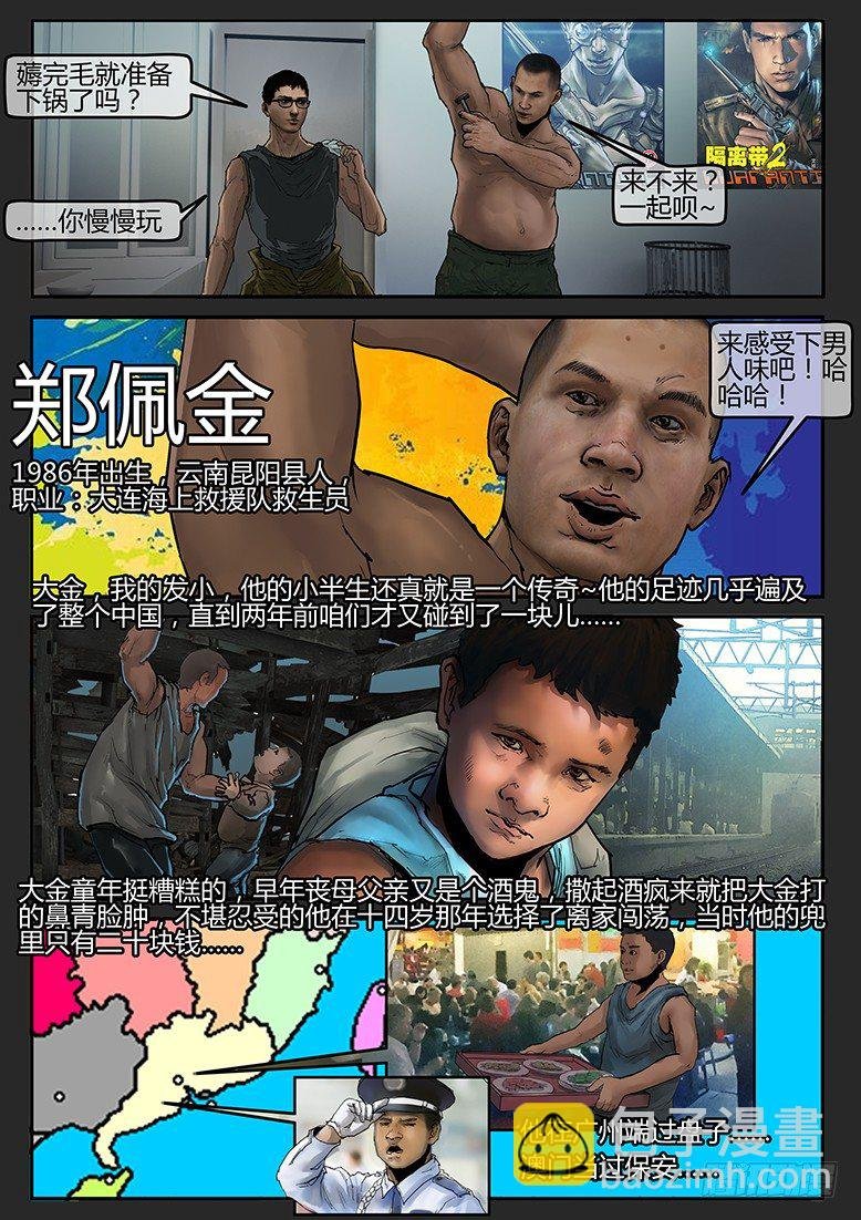 02话-郑海诡码-起航