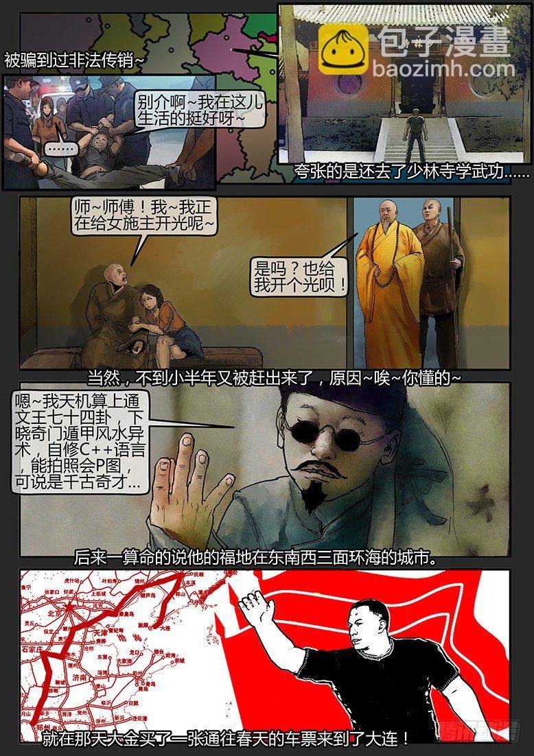 02话-郑海诡码-起航