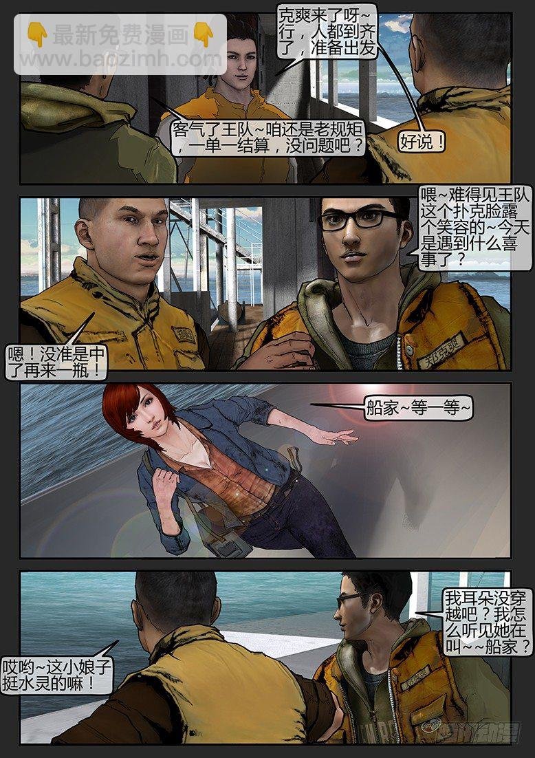 02话-郑海诡码-起航