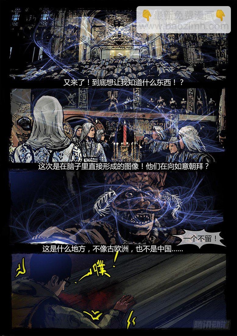 20话-郑海诡码-千棺塔