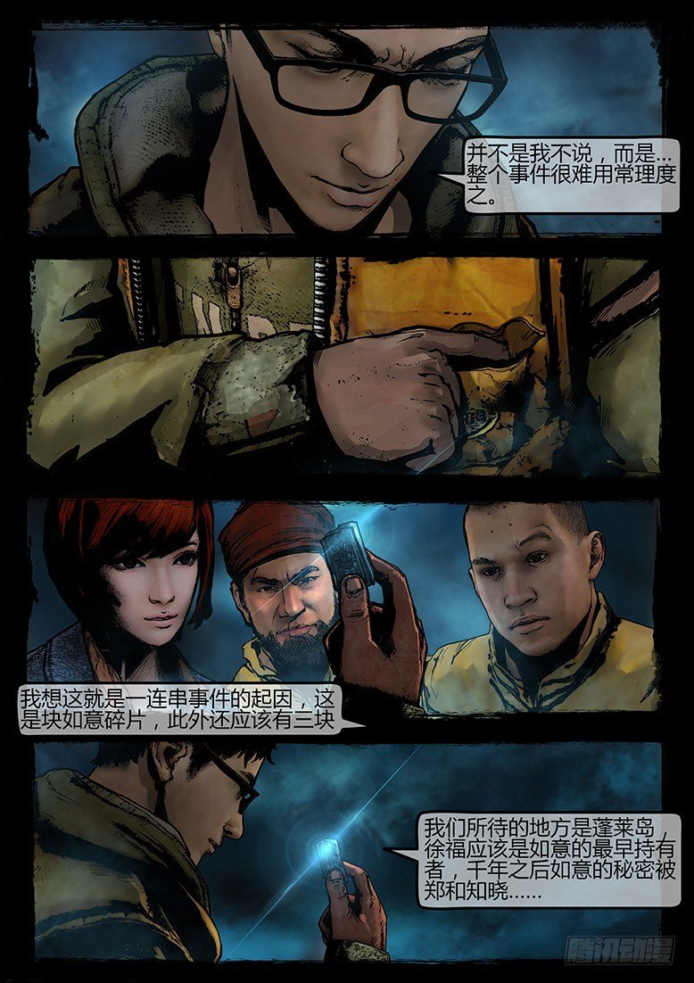 21话-郑海诡码-寒水
