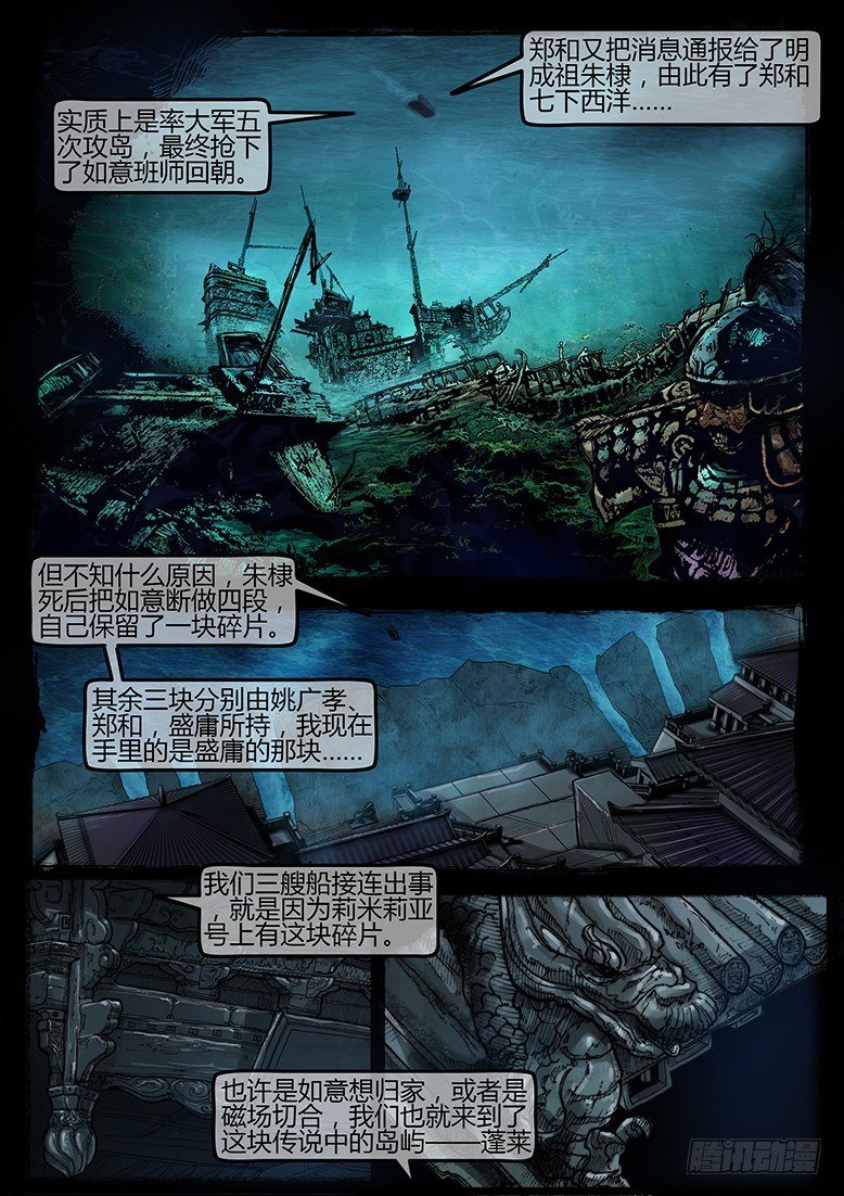 21话-郑海诡码-寒水