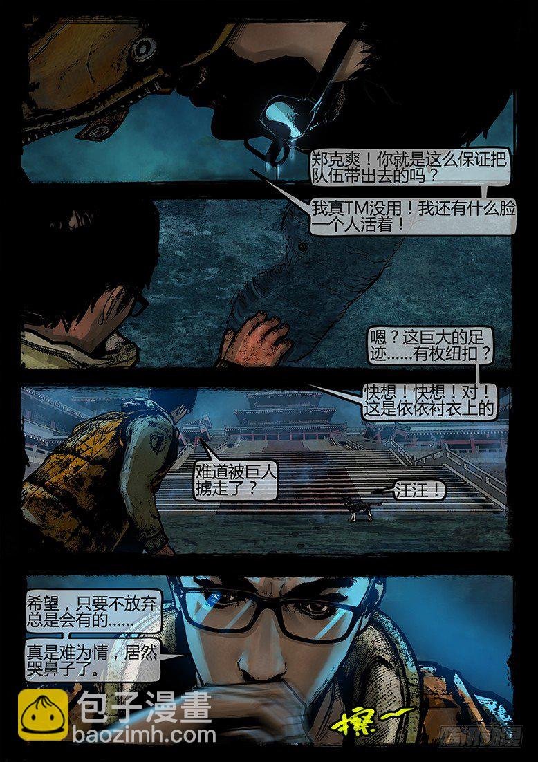 22话-郑海诡码-逢生