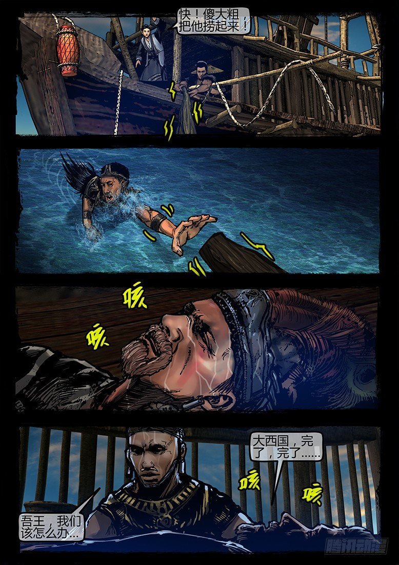 28话-郑海诡码-杀神