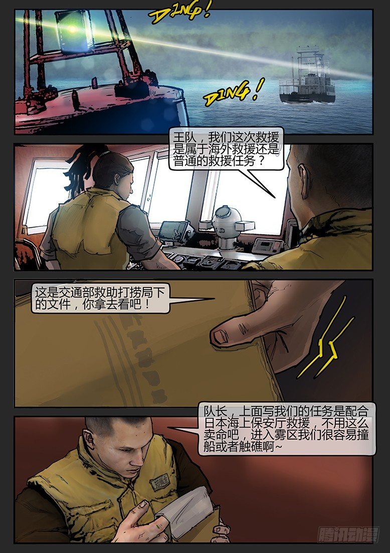 03话-郑海诡码-鬼船