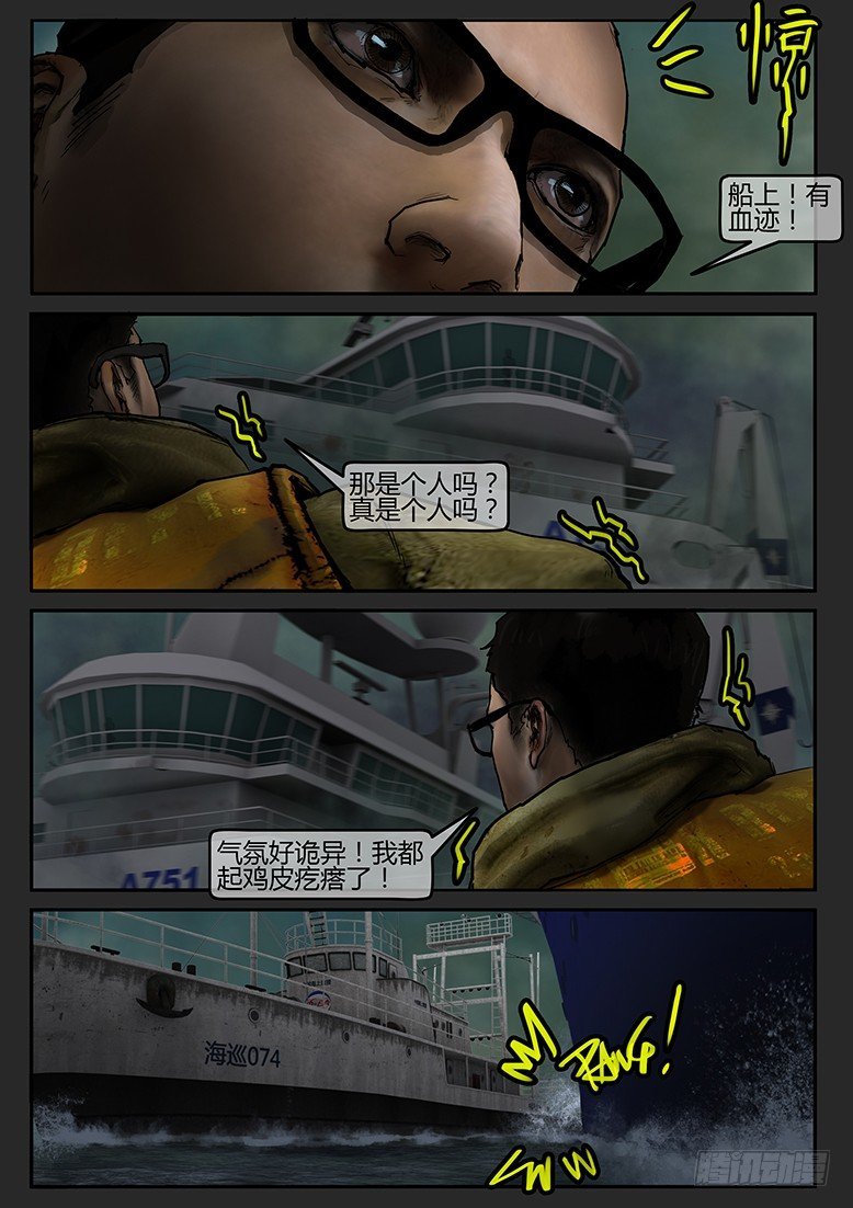 03话-郑海诡码-鬼船