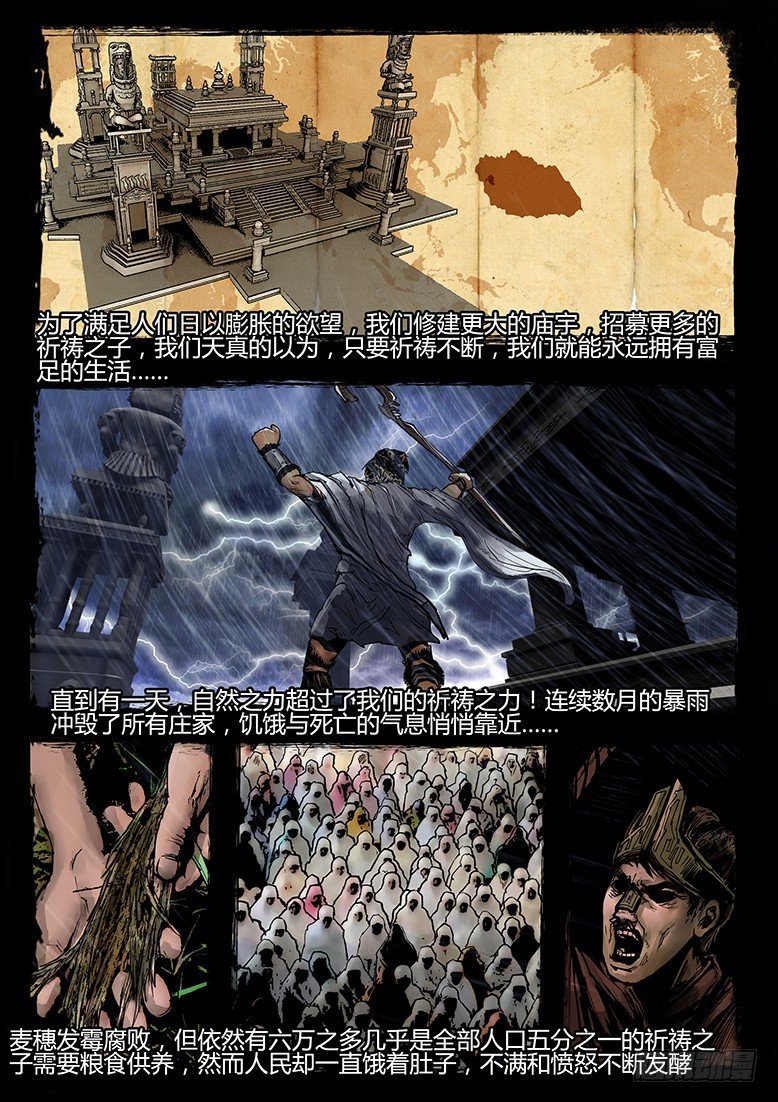 32话-郑海诡码-真相