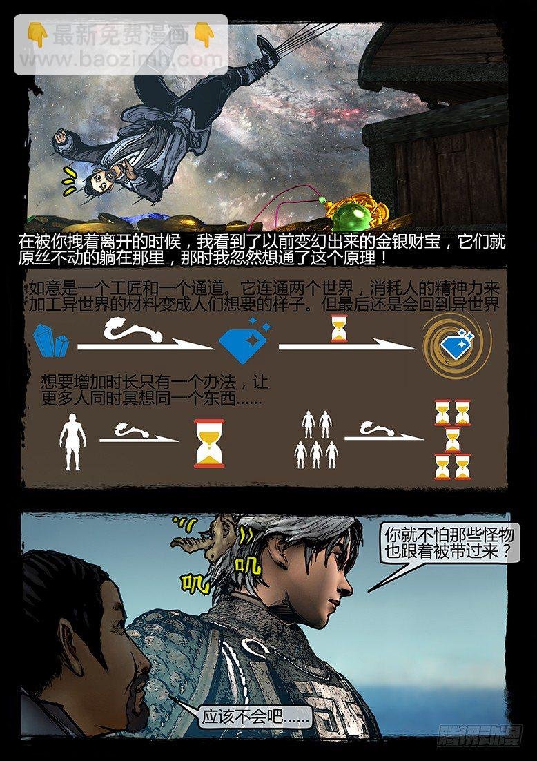 33话-郑海诡码-劫难