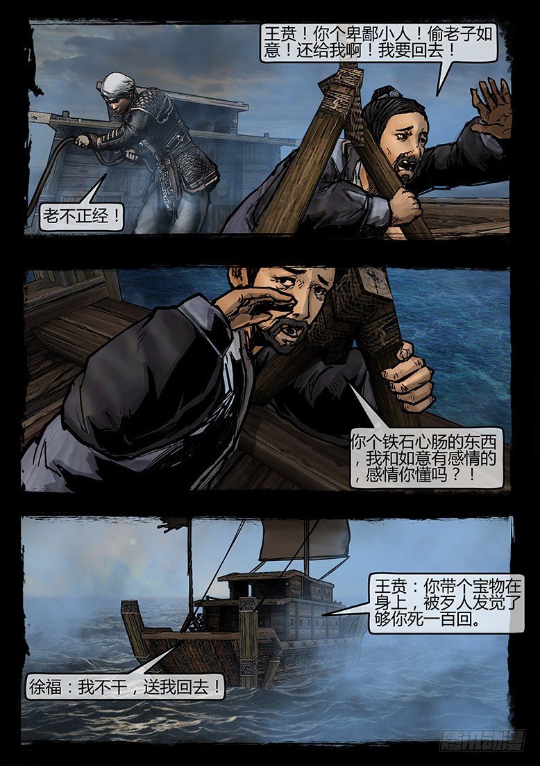 33话-郑海诡码-劫难