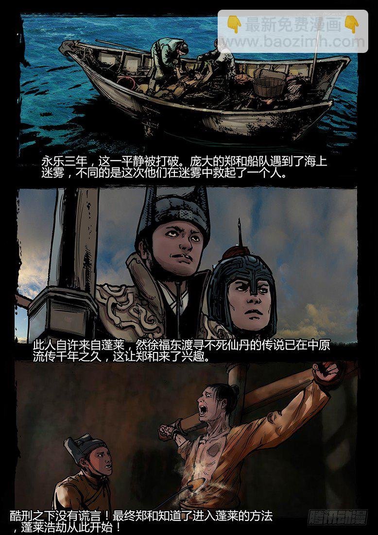 33话-郑海诡码-劫难