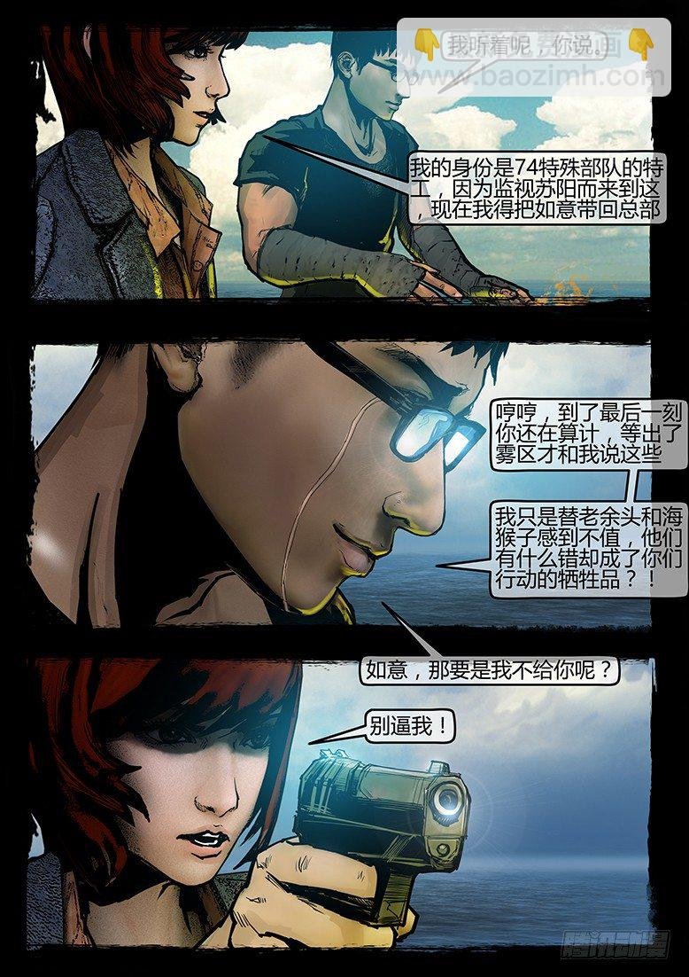 38话-郑海诡码-74特殊部队