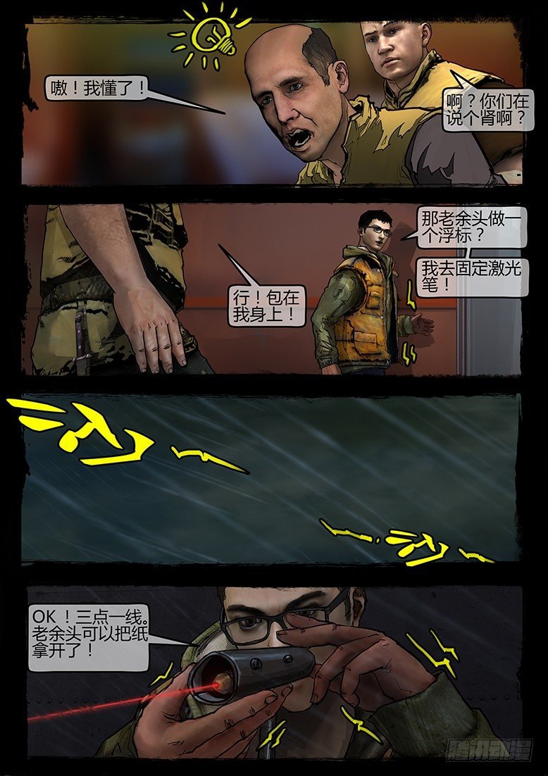 04话-郑海诡码-暗礁