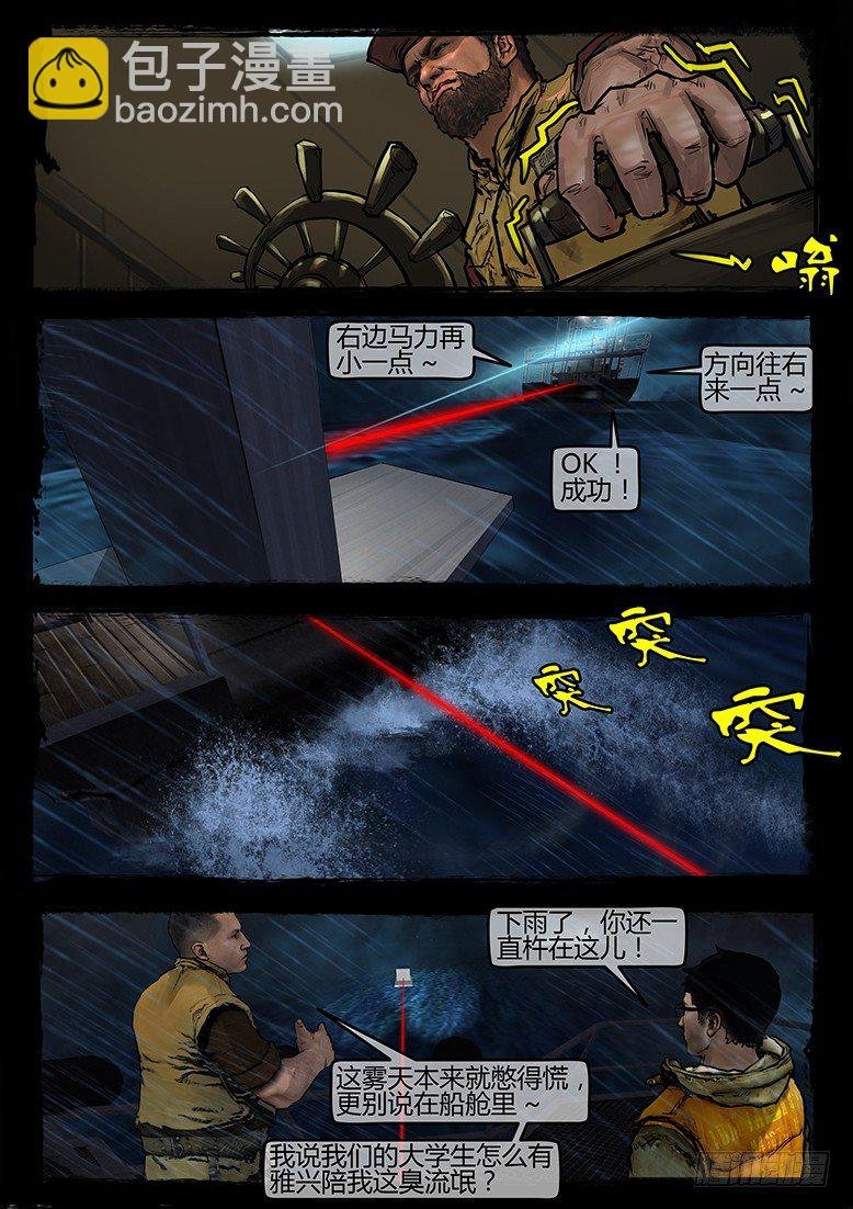 04话-郑海诡码-暗礁
