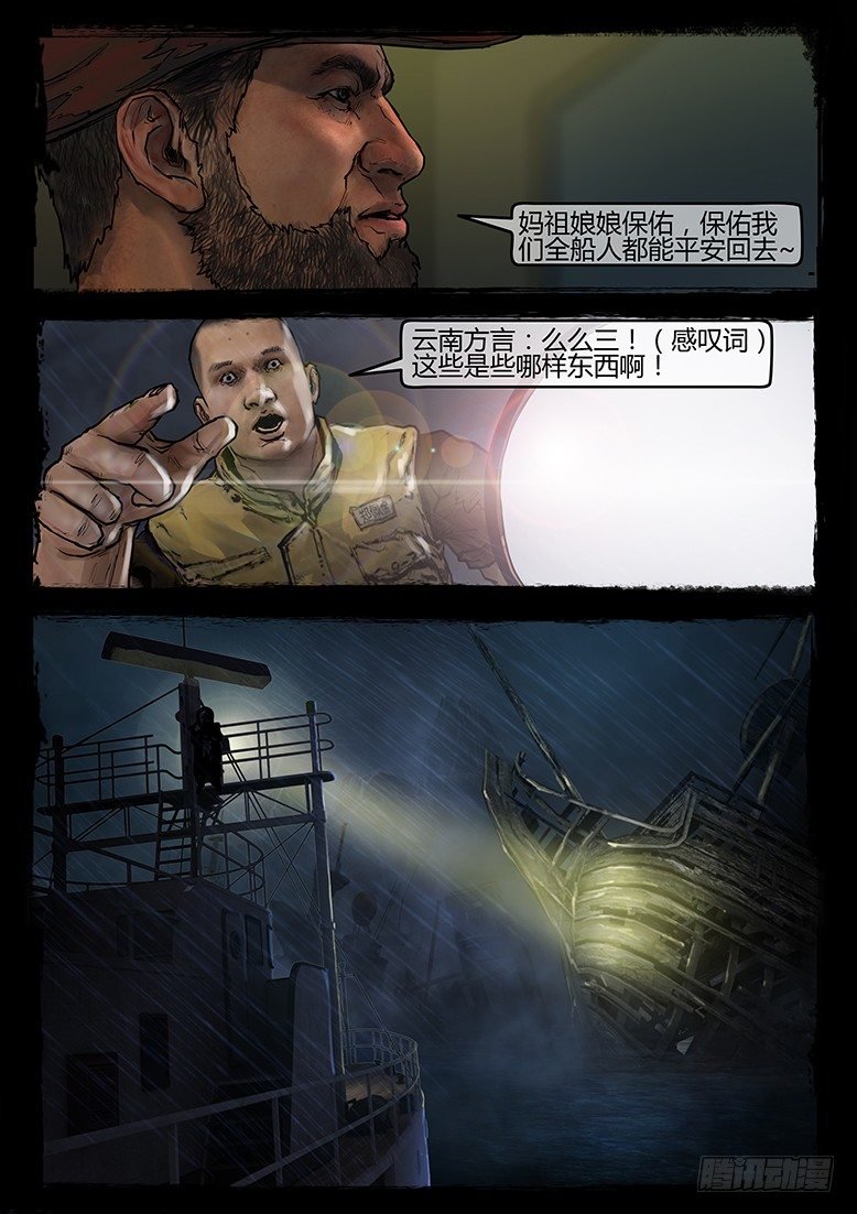 04话-郑海诡码-暗礁
