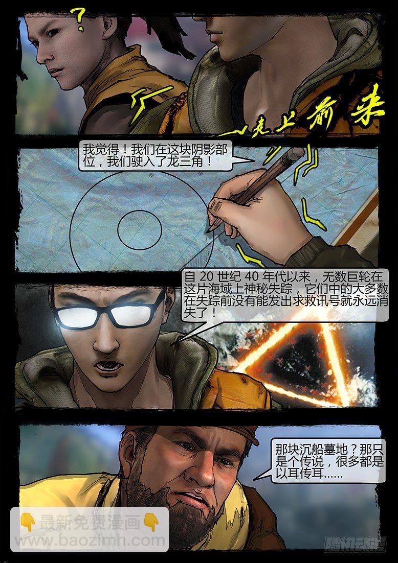 04话-郑海诡码-暗礁