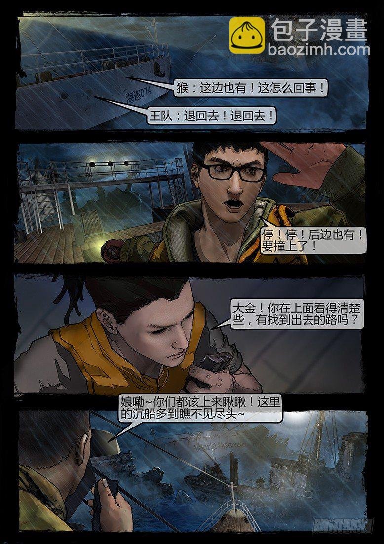 04话-郑海诡码-暗礁